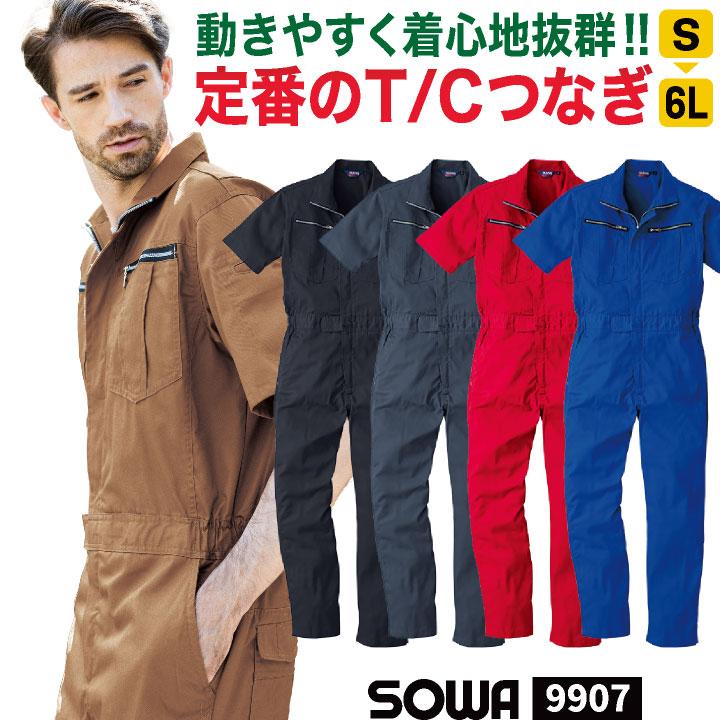 SOWA つなぎ 半袖 薄手 春夏 オーバーオール 作業服 作業着 酪農 農業 工場 板金 塗装 自動車整備士 運送業 メンズ レディース 黒 青 紺 赤 茶色 桑和 sw-9907 | 