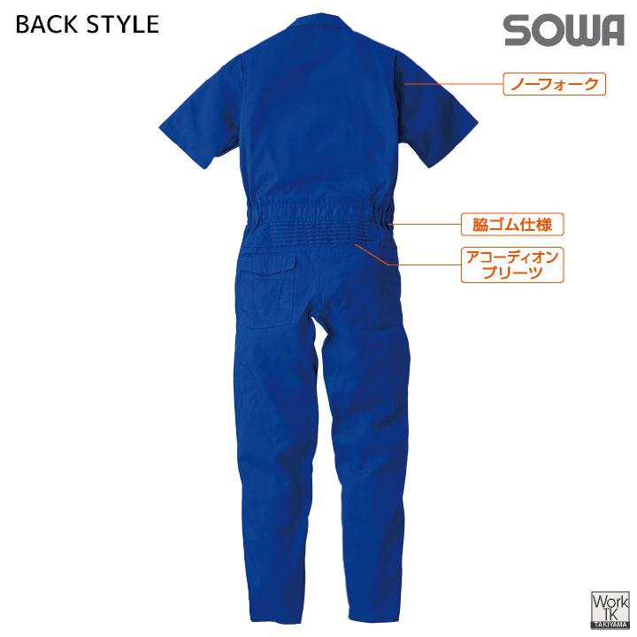 SOWA つなぎ 半袖 薄手 春夏 オーバーオール 作業服 作業着 酪農 農業 工場 板金 塗装 自動車整備士 運送業 メンズ レディース 黒 青 紺 赤 茶色 桑和 sw-9907 |  | 03