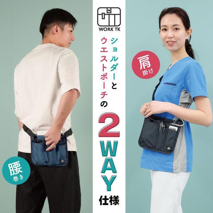 ナースポーチ グッズ ウエストポーチ ポシェット レディース メンズ 医療 看護師 病院 介護士 保育士 軽量 撥水2wayネコポス (即日出荷) tk-0001 |  | 03