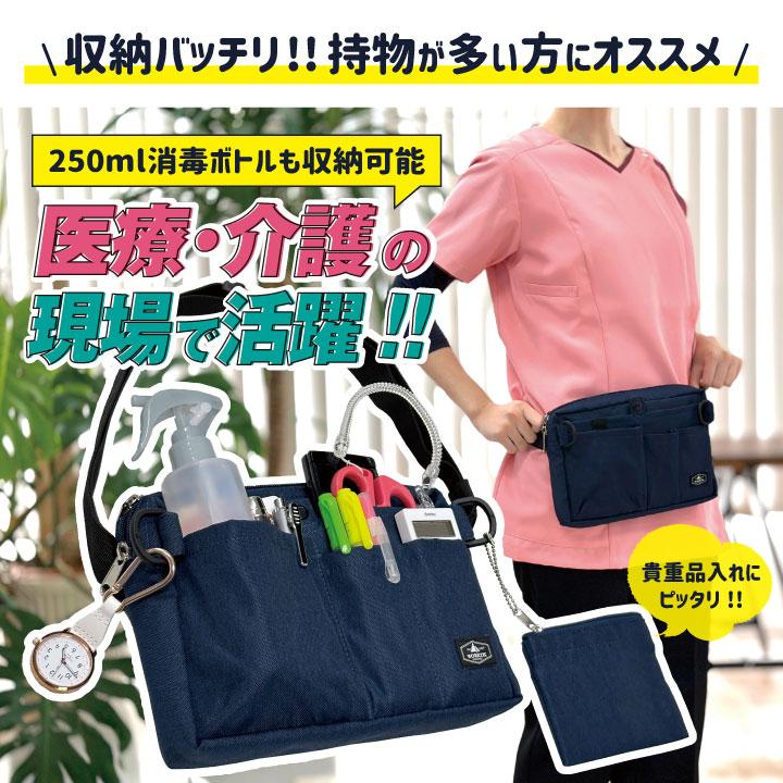 マチ付き ナースポーチ ウエストポーチ ウエストバッグ レディース メンズ 医療 病院 介護士 保育士 おすすめ 軽量 撥水 抗菌 ネコポス (即日出荷) tk-0002 |  | 03