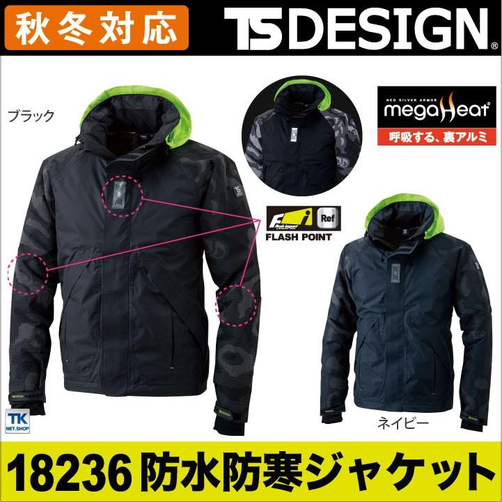 TSデザイン 防寒ジャケット メガヒート フラッシュ 防水防寒 ジャケット 秋冬 18236 防寒着 ジャンバー 防寒服 ジャンパー アルミ 保温 軽量 アウター TS DESIGN 長袖防寒ジャケット 秋冬 防寒着 メガヒートフラッシュ防水