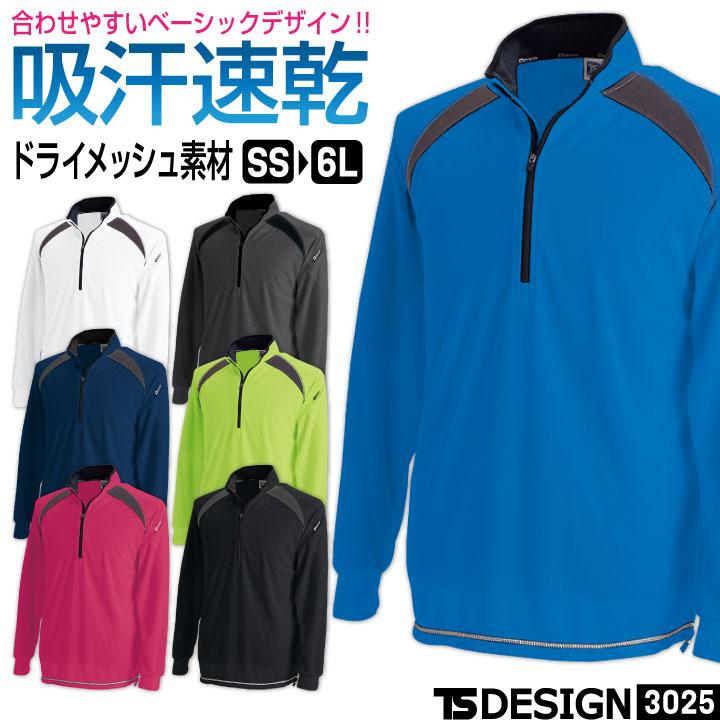 TS DESIGN ドライ 長袖 ジップアップ シャツ 吸汗速乾 春夏 秋冬 作業着 作業服 おしゃれ カジュアル スポーツ メンズ レディース 藤和 (ネコポス) tw-3025 | TS DESIGN
