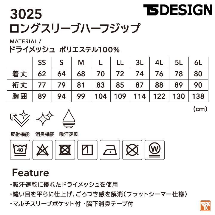TS DESIGN ドライ 長袖 ジップアップ シャツ 吸汗速乾 春夏 秋冬 作業着 作業服 おしゃれ カジュアル スポーツ メンズ レディース 藤和 (ネコポス) tw-3025 | TS DESIGN | 06