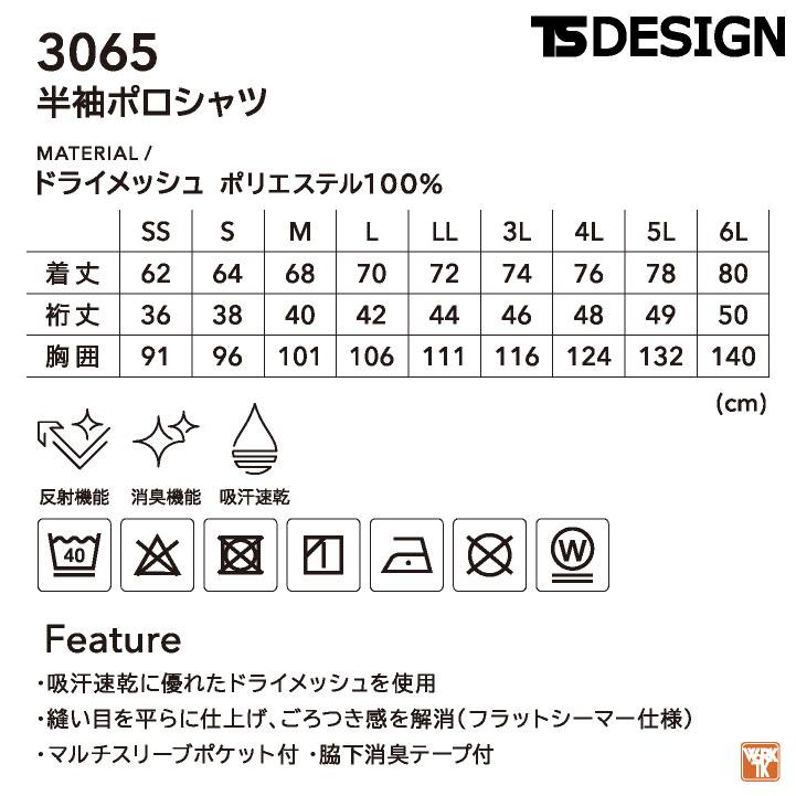 TS DESIGN ドライ 半袖 ポロシャツ 吸汗速乾 消臭 春夏 秋冬 作業着 作業服 おしゃれ カジュアル スポーツ ゴルフ メンズ レディース 藤和 (ネコポス) tw-3065 | ブランド登録なし | 06