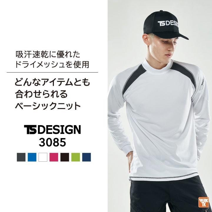 TS DESIGN ドライ ハイネック 長袖シャツ 吸汗速乾 消臭 春夏 秋冬