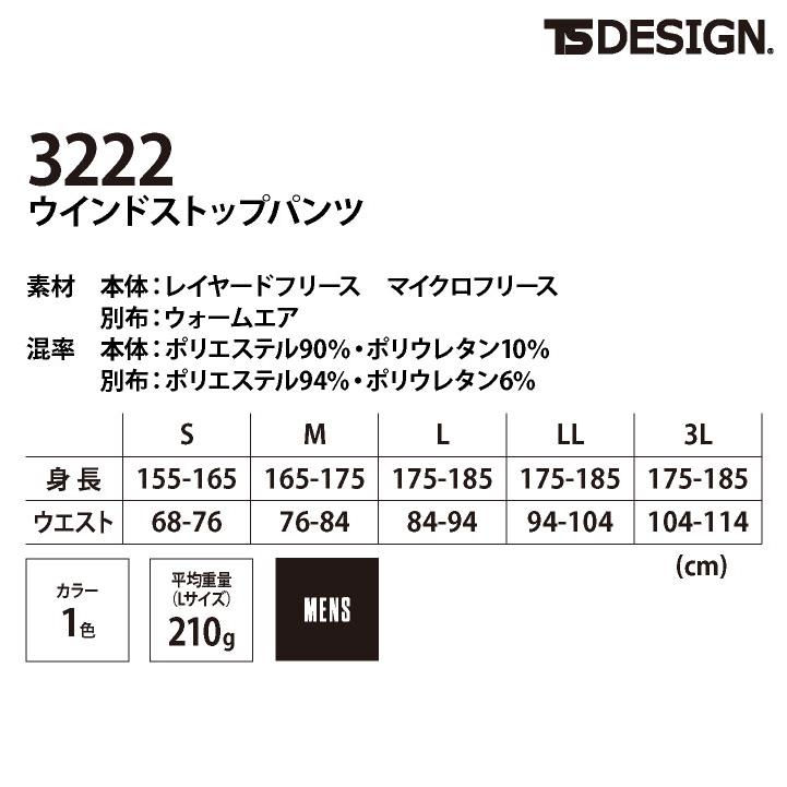 TS-DESIGN 藤和 インナー パンツ 秋冬 メンズ 防風 保温 通気性 蒸れない 暖かい 防寒 作業服 仕事服 おしゃれ tw-3222 |  | 03