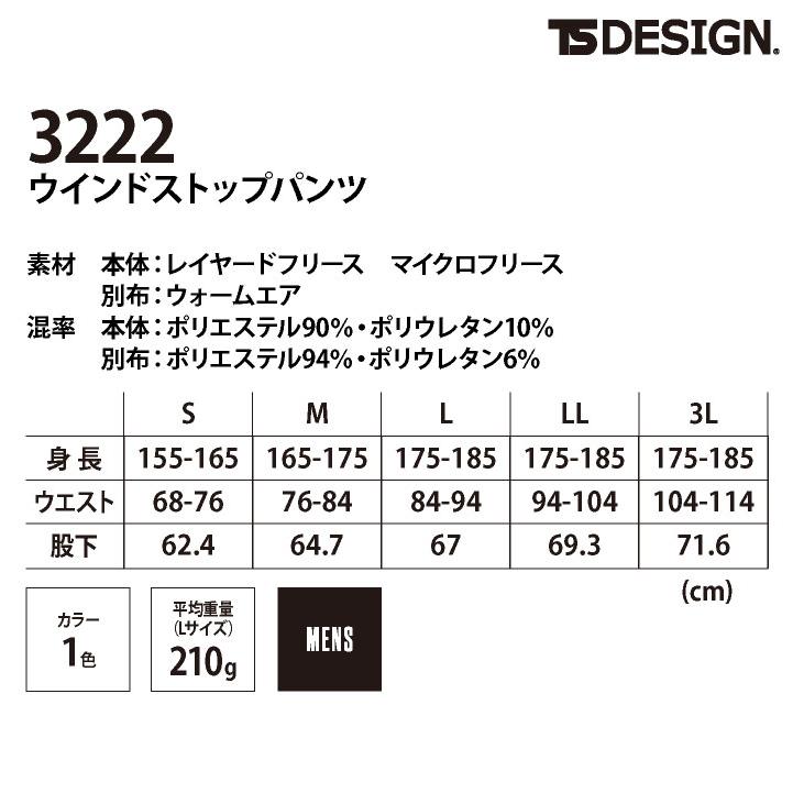TS-DESIGN 藤和 インナー パンツ 秋冬 メンズ 防風 保温 通気性 蒸れない 暖かい 防寒 作業服 仕事服 おしゃれ tw-3222 |  | 03