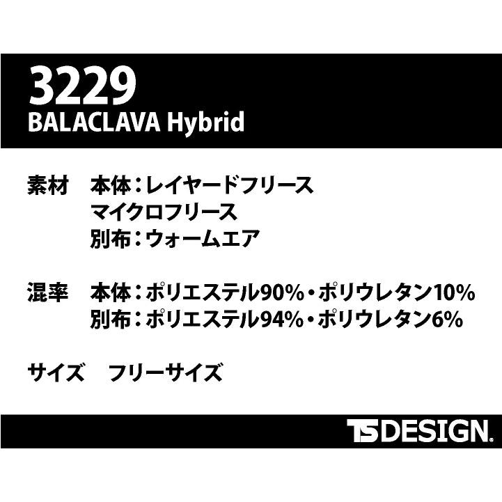 TS-DESIGN 藤和 バラクラバ 秋冬 インナー メンズ レディース 防寒 暖かい 防風 保温 通気性 蒸れない 作業服 仕事服 (ネコポス) tw-3229 |  | 03
