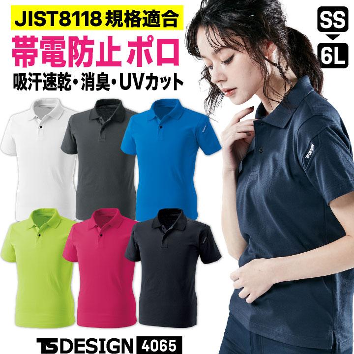 TS DESIGN ドライ 鹿の子 半袖 ポロシャツ 吸汗速乾 消臭 JIS規格適合