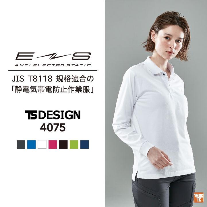 TS DESIGN ドライ 鹿の子 長袖 ポロシャツ 吸汗速乾 消臭 JIS規格適合 春夏 秋冬 作業着 作業服 メンズ レディース 大きいサイズ 藤和 (ネコポス) tw-4075-b | TS DESIGN | 01