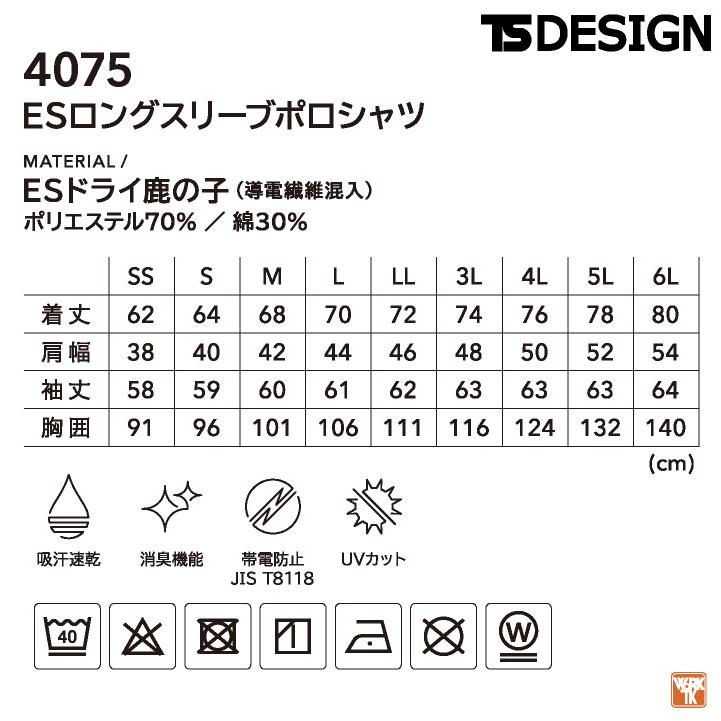 TS DESIGN ドライ 鹿の子 長袖 ポロシャツ 吸汗速乾 消臭 JIS規格適合 春夏 秋冬 作業着 作業服 メンズ レディース 大きいサイズ 藤和 (ネコポス) tw-4075-b | TS DESIGN | 05