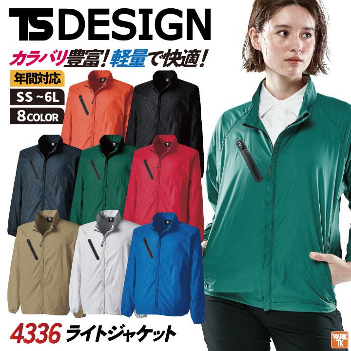 TS DESIGN ライトジャケット メンズ レディース 軽量 撥水 作業服 作業