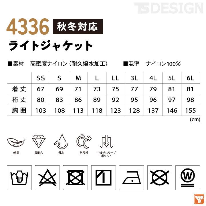 TS DESIGN ライトジャケット メンズ レディース 軽量 撥水 作業服 作業着 おしゃれ シンプル カジュアル 長袖 tw-4336 |  | 04