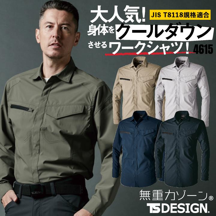 TS DESIGN 長袖シャツ 春夏 秋冬 上着 メンズ レディース 軽量 ストレッチ 帯電防止 防汚 UVカット 吸汗速乾 透け防止 作業着 おしゃれ 大きいサイズ tw-4615-b | 