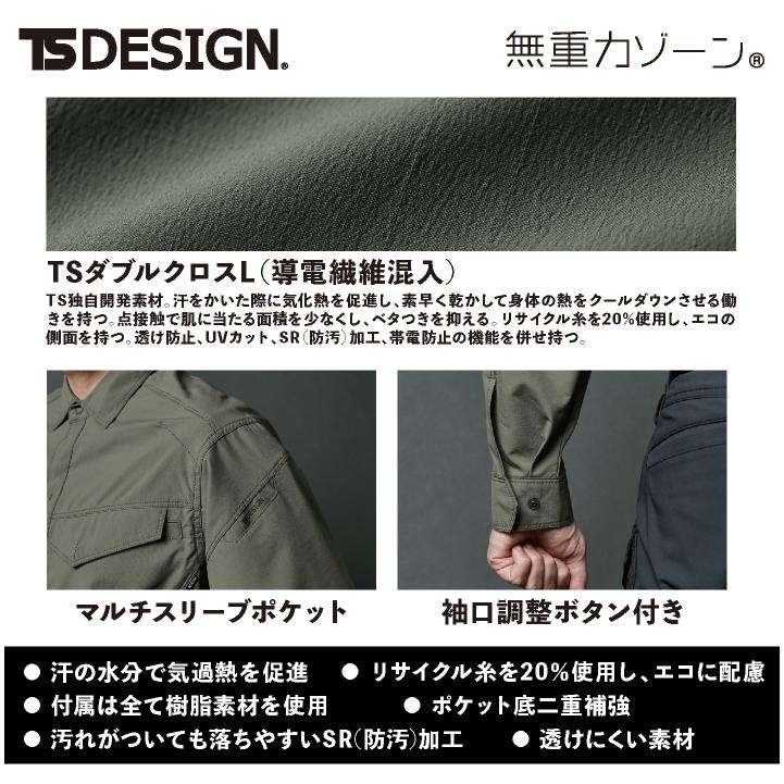 TS DESIGN 長袖シャツ 春夏 秋冬 上着 メンズ レディース 軽量 ストレッチ 帯電防止 防汚 UVカット 吸汗速乾 透け防止 作業着 おしゃれ 大きいサイズ tw-4615-b |  | 02
