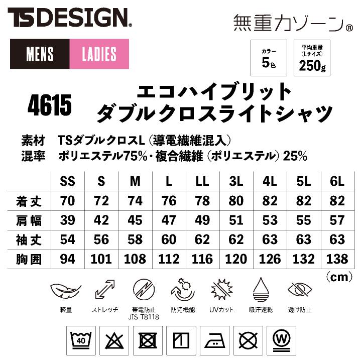 TS DESIGN 長袖シャツ 春夏 秋冬 上着 メンズ レディース 軽量 ストレッチ 帯電防止 防汚 UVカット 吸汗速乾 透け防止 作業着 おしゃれ 大きいサイズ tw-4615-b |  | 04