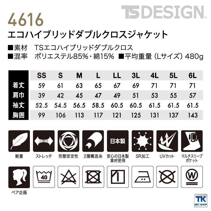 TS DESIGN エコハイブリッドダブルクロスジャケット ブルゾン ストレッチ 軽量 細身シルエット 日本製 作業着 メンズ レディース TOWA 春夏 秋冬 長袖 tw-4616 | TS DESIGN | 06