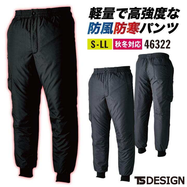 TS DESIGN 防寒パンツ 秋冬 防寒着 フライトパンツ 防風 防寒 軽量 メンズ レディース 仕事服 作業着 おしゃれ ズボン TOWA tw-46322 | 