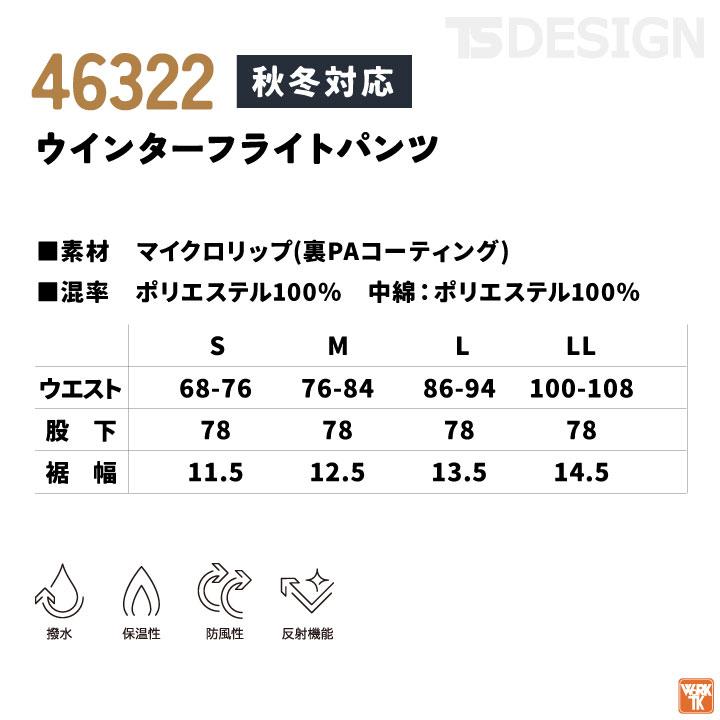 TS DESIGN 防寒パンツ 秋冬 防寒着 フライトパンツ 防風 防寒 軽量 メンズ レディース 仕事服 作業着 おしゃれ ズボン TOWA tw-46322 |  | 03