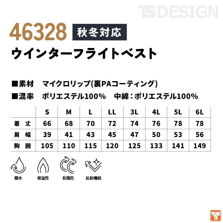 TS DESIGN ベスト 秋冬 上着 メンズ レディース 仕事服 防寒 防風 軽量 作業着 おしゃれ カジュアル トップス TOWA tw-46328 |  | 04