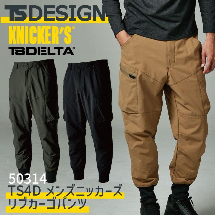 TS DESIGN リブカーゴパンツ 春夏 ストレッチ 高通気 帯電防止 TS DESIGN リブカーゴパンツ 春夏 ストレッチ 高通気 帯電防止