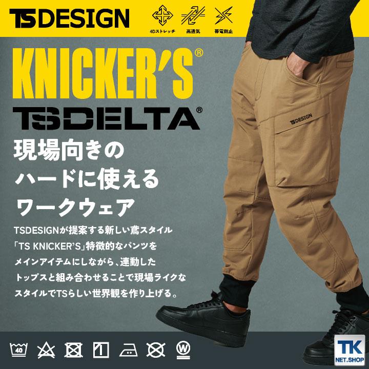 TS DESIGN リブカーゴパンツ 春夏 ストレッチ 高通気 帯電防止 メンズ おしゃれ 作業着 tw-50314 | TS DESIGN | 01
