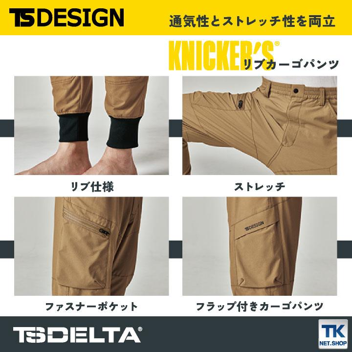 TS DESIGN リブカーゴパンツ 春夏 ストレッチ 高通気 帯電防止 TS DESIGN リブカーゴパンツ 春夏 ストレッチ 高通気 帯電防止