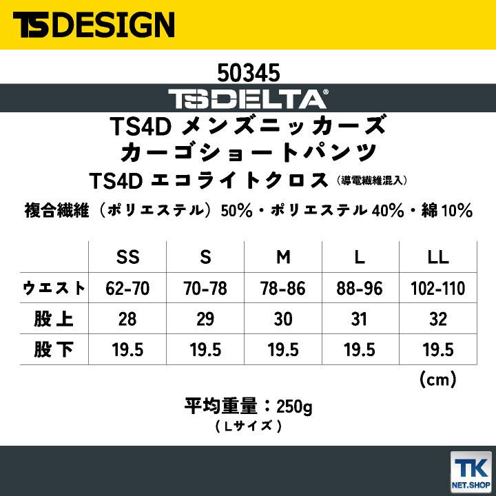 TS DESIGN カーゴハーフパンツ 春夏 メンズ ニッカーズ 作業着 カジュアル おしゃれ tw-50345 | TS DESIGN | 04
