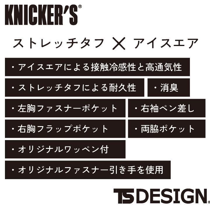 TS DESIGN ニッカーズ半袖ジャケット 春夏 上着 メンズ レディース ストレッチ 高通気 接触冷感 消臭 仕事服 おしゃれ トップス tw-50356-b |  | 02