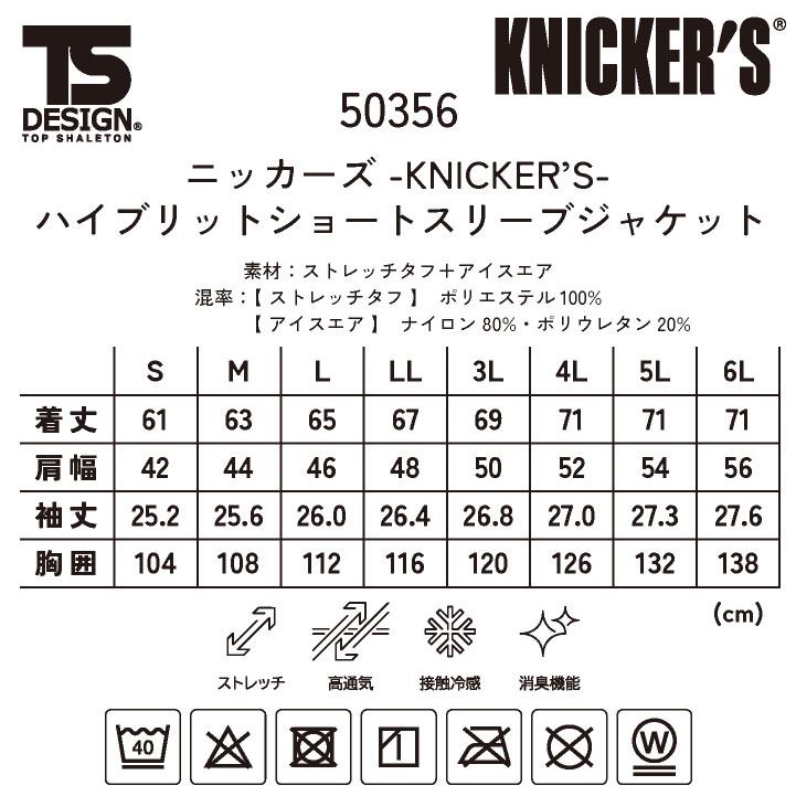 TS DESIGN ニッカーズ半袖ジャケット 春夏 上着 メンズ レディース ストレッチ 高通気 接触冷感 消臭 仕事服 おしゃれ トップス tw-50356 | TS DESIGN | 04