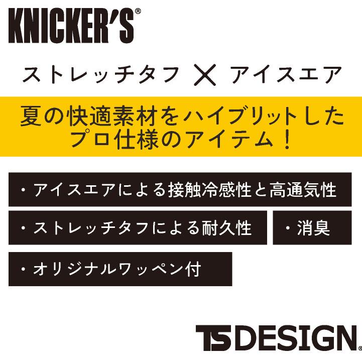TS DESIGN ニッカーズジョガーパンツ 春夏 秋冬 メンズ レディース ストレッチ 高通気 接触冷感 消臭 仕事服 おしゃれ ワークパンツ 作業ズボン tw-50364 |  | 02