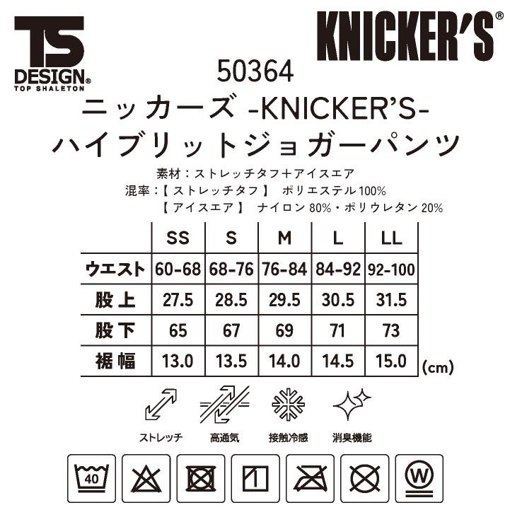 TS DESIGN ニッカーズジョガーパンツ 春夏 秋冬 メンズ レディース ストレッチ 高通気 接触冷感 消臭 仕事服 おしゃれ ワークパンツ 作業ズボン tw-50364 |  | 04