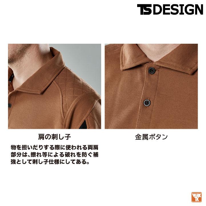 TS DESIGN ドライ 鹿の子 ポロシャツ リブ袖 半袖 肩刺し子 吸汗速乾
