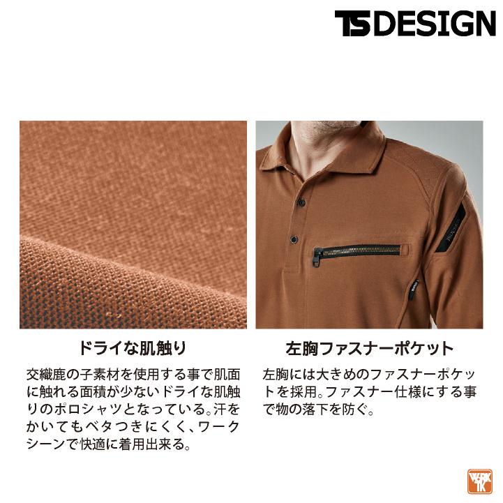 TS DESIGN ドライ 鹿の子 ポロシャツ リブ袖 長袖 肩刺し子 吸汗速乾