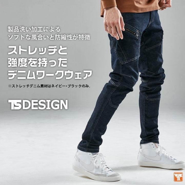 TS DESIGN TS-DESIGN メンズ カーゴパンツ ストレッチデニム 綿100 春