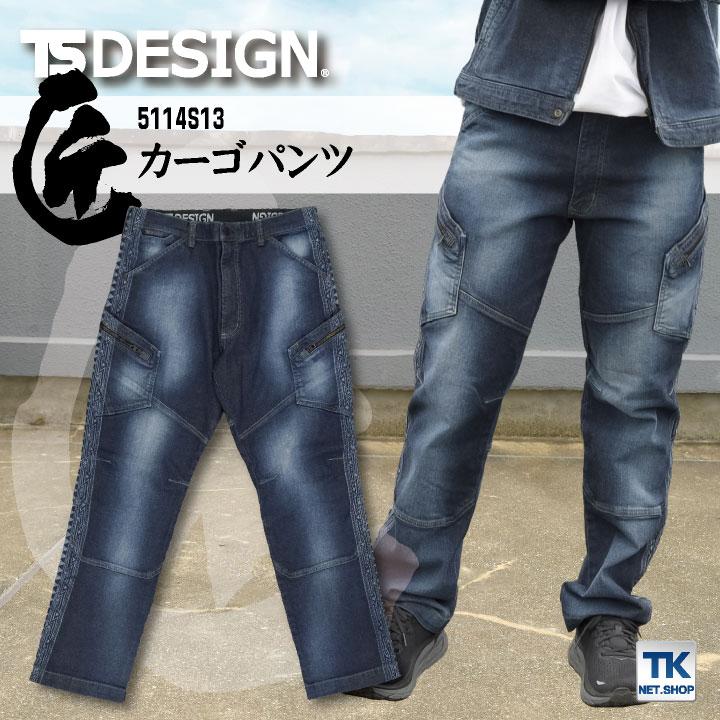 TS DESIGN カーゴパンツ 匠シリーズ トライバル タクミシルバー TAKUMI