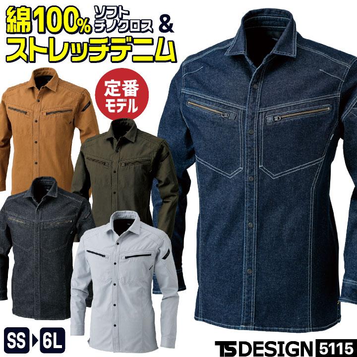 TS-DESIGN 長袖シャツ ストレッチデニム 綿100 春夏 秋冬 作業服 作業着 メンズ レディース カジュアル SS S M L LL 3L 4L TSデザイン TOWA 藤和 tw-5115 | 