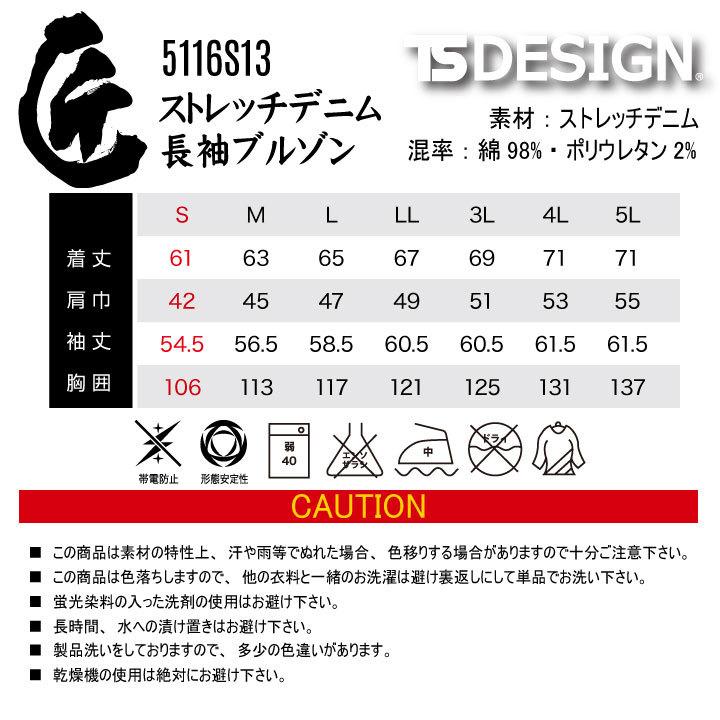 TS DESIGN ストレッチデニム長袖ブルゾン 匠シリーズ トライバル タクミシルバー ジャケット ストレッチ デニム 作業着 春夏 秋冬 (即日出荷) tw-5116s13 爆買 |  | 04