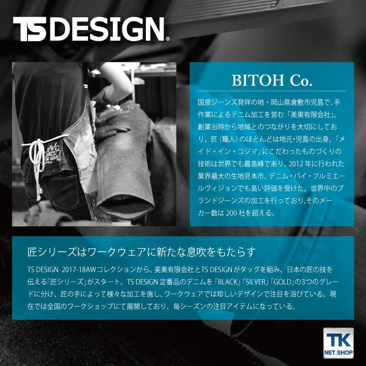 TS DESIGN ストレッチデニム長袖ブルゾン 匠シリーズ トライバル