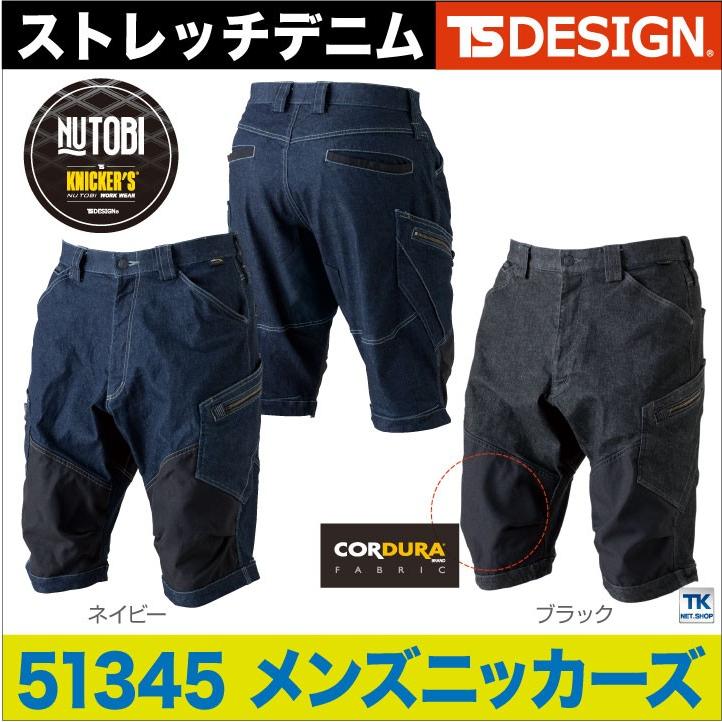 TS DESIGN ショートカーゴパンツ ストレッチ 作業ズボン 作業着 カーゴ