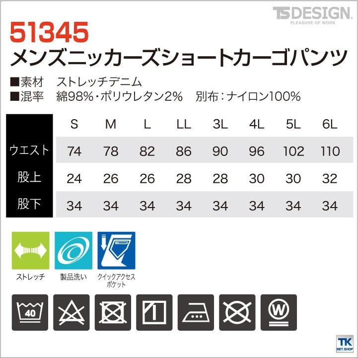 TS DESIGN ショートカーゴパンツ ストレッチ 作業ズボン 作業着 カーゴパンツ ハーフパンツ メンズ オールシーズン対応 KNICKER'S 年間 春夏 tw-51345 | TS DESIGN | 04