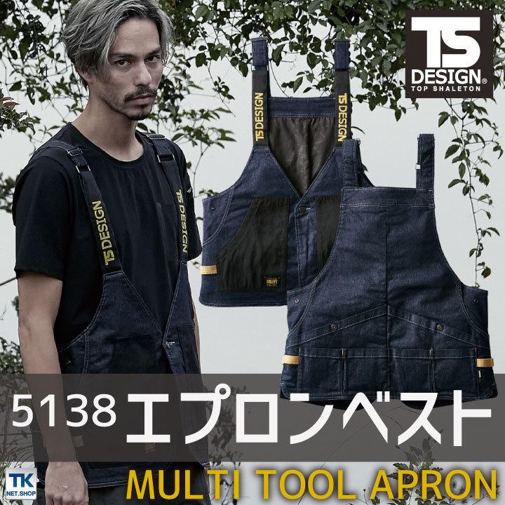 TS DESIGN エプロンベスト TOWA かっこいい アウトドア DIY ストレッチ ユニセックス エプロン tw-5138 | 