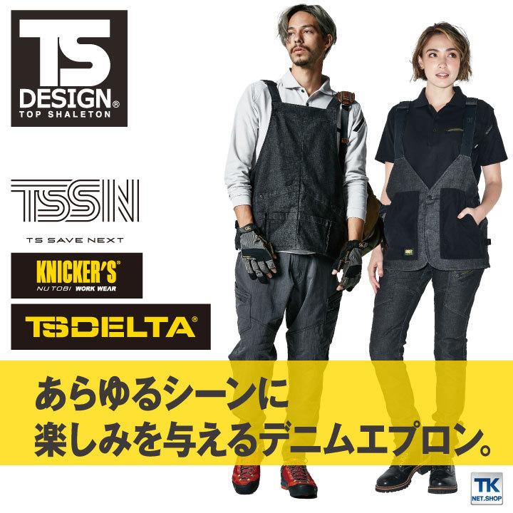 TS DESIGN エプロンベスト TOWA かっこいい アウトドア DIY ストレッチ ユニセックス エプロン tw-5138 |  | 01