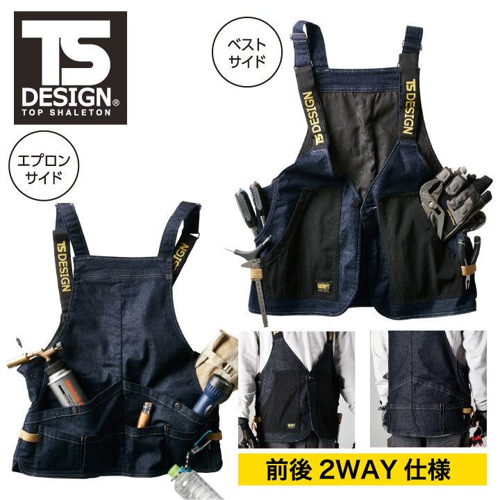 TS DESIGN エプロンベスト TOWA かっこいい アウトドア DIY ストレッチ ユニセックス エプロン tw-5138 |  | 03
