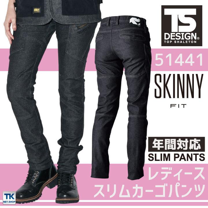 TS DESIGN カーゴパンツ TOWA かっこいい ストレッチ デニム レディース スリム 春夏 秋冬 tw-51441 | 
