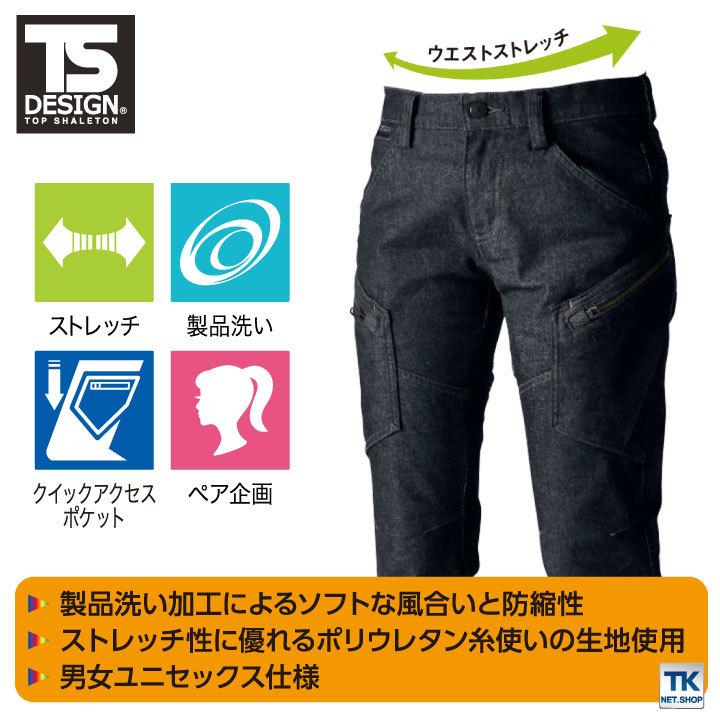 TS DESIGN カーゴパンツ TOWA かっこいい ストレッチ デニム レディース スリム 春夏 秋冬 tw-51441 |  | 03