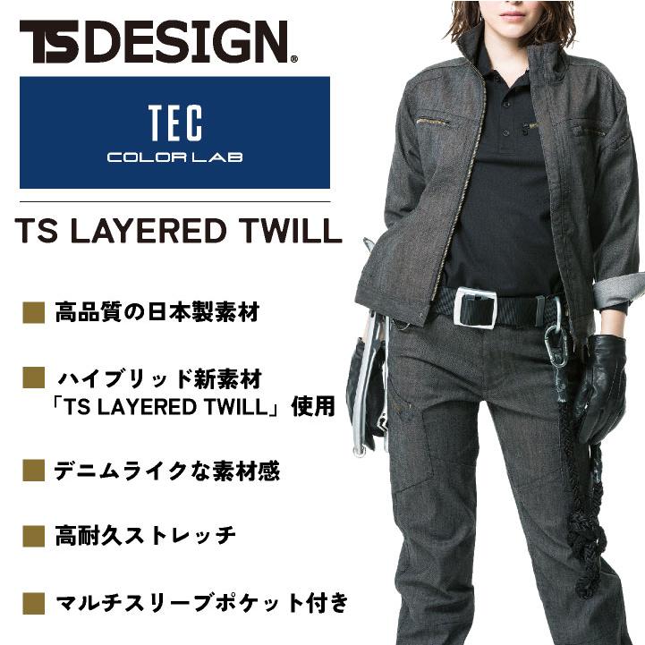 TS DESIGN 長袖ジャケット 春夏 秋冬 上着 レディース ストレッチ 帯電