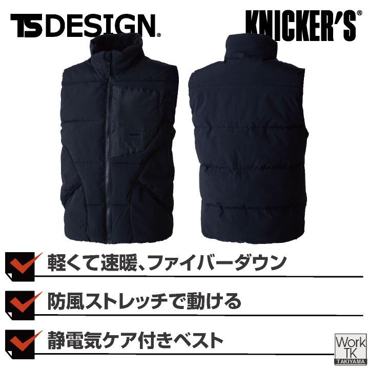 TS DESIGN 防寒ベスト 秋冬 上着 メンズ レディース あたたか ふんわり おしゃれ 防寒服 暖かい tw-55328 | TS DESIGN | 01