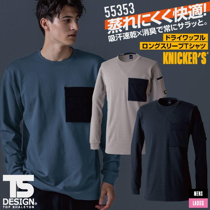 TS DESIGN 長袖Tシャツ 秋冬 上着 メンズ レディース ワッフル ドライ 軽量 ストレッチ 保温 蒸れにくい おしゃれ 防寒服 暖かい tw-55353 | TS DESIGN