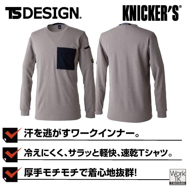 TS DESIGN 長袖Tシャツ 秋冬 上着 メンズ レディース ワッフル ドライ 軽量 ストレッチ 保温 蒸れにくい おしゃれ 防寒服 暖かい tw-55353 | TS DESIGN | 01